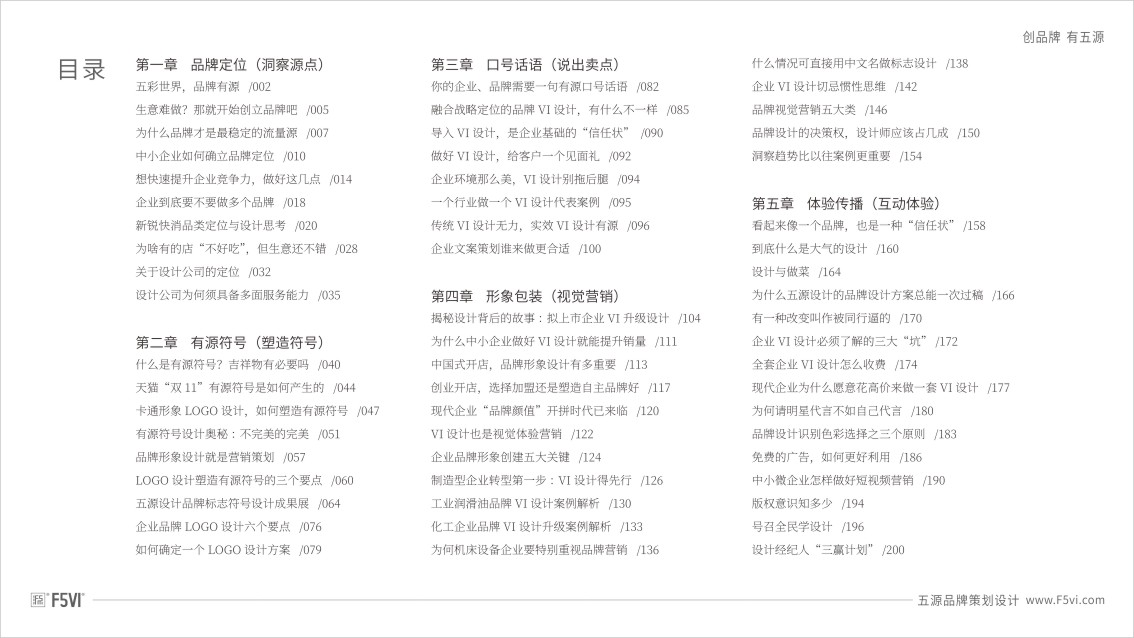 《品牌有源：符號強化戰略》圖書正式出版-伍小泉著